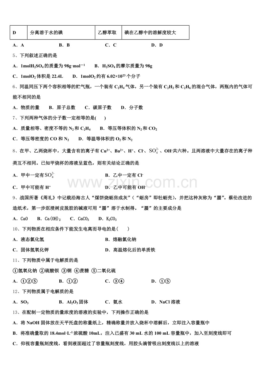 2025年广西省重点中学化学高一第一学期期中质量检测模拟试题含解析.doc_第2页