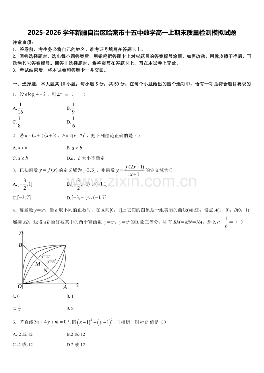2025-2026学年新疆自治区哈密市十五中数学高一上期末质量检测模拟试题含解析.doc_第1页