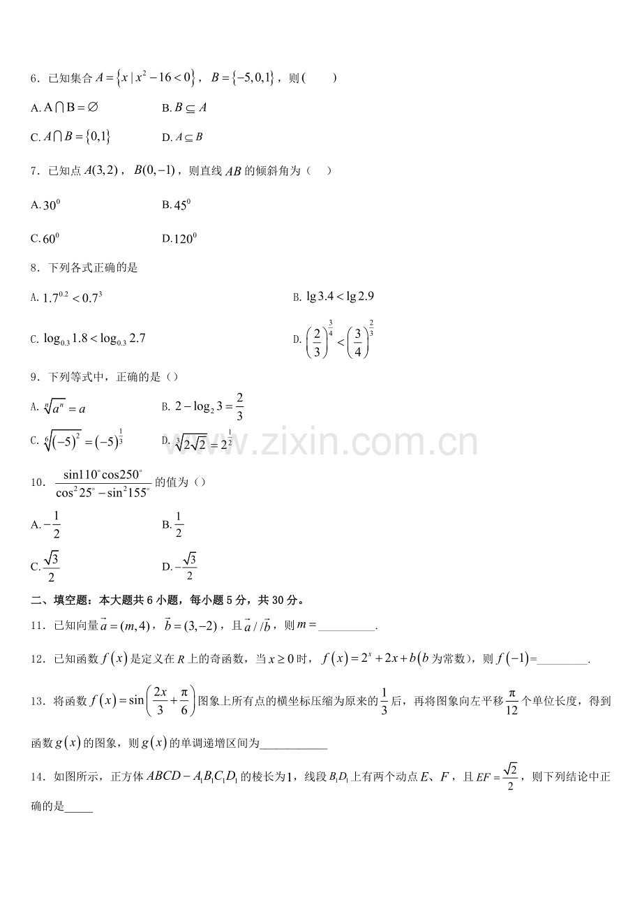 2025-2026学年新疆自治区哈密市十五中数学高一上期末质量检测模拟试题含解析.doc_第2页