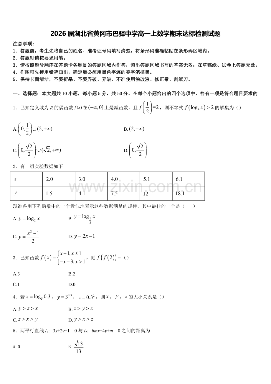2026届湖北省黄冈市巴驿中学高一上数学期末达标检测试题含解析.doc_第1页