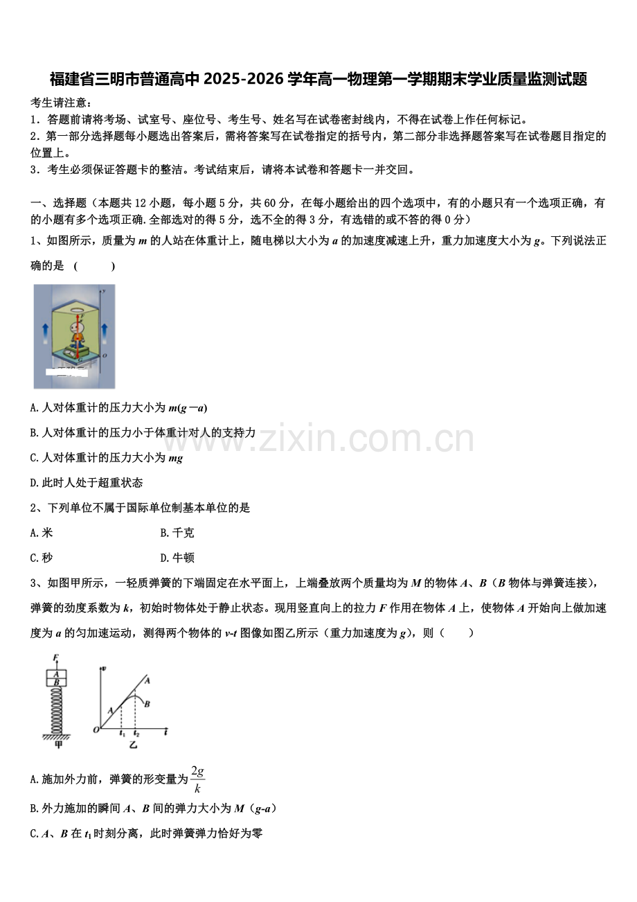 福建省三明市普通高中2025-2026学年高一物理第一学期期末学业质量监测试题含解析.doc_第1页