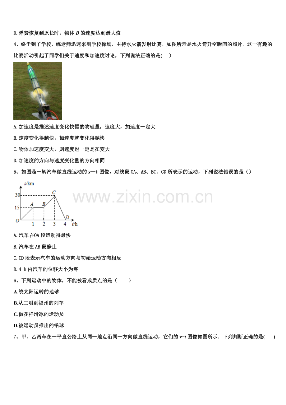 福建省三明市普通高中2025-2026学年高一物理第一学期期末学业质量监测试题含解析.doc_第2页