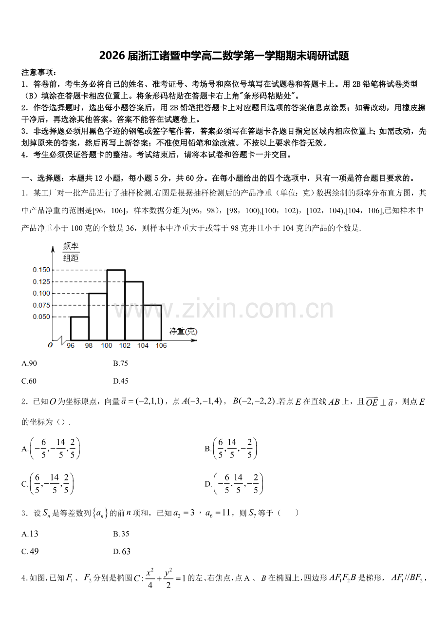 2026届浙江诸暨中学高二数学第一学期期末调研试题含解析.doc_第1页