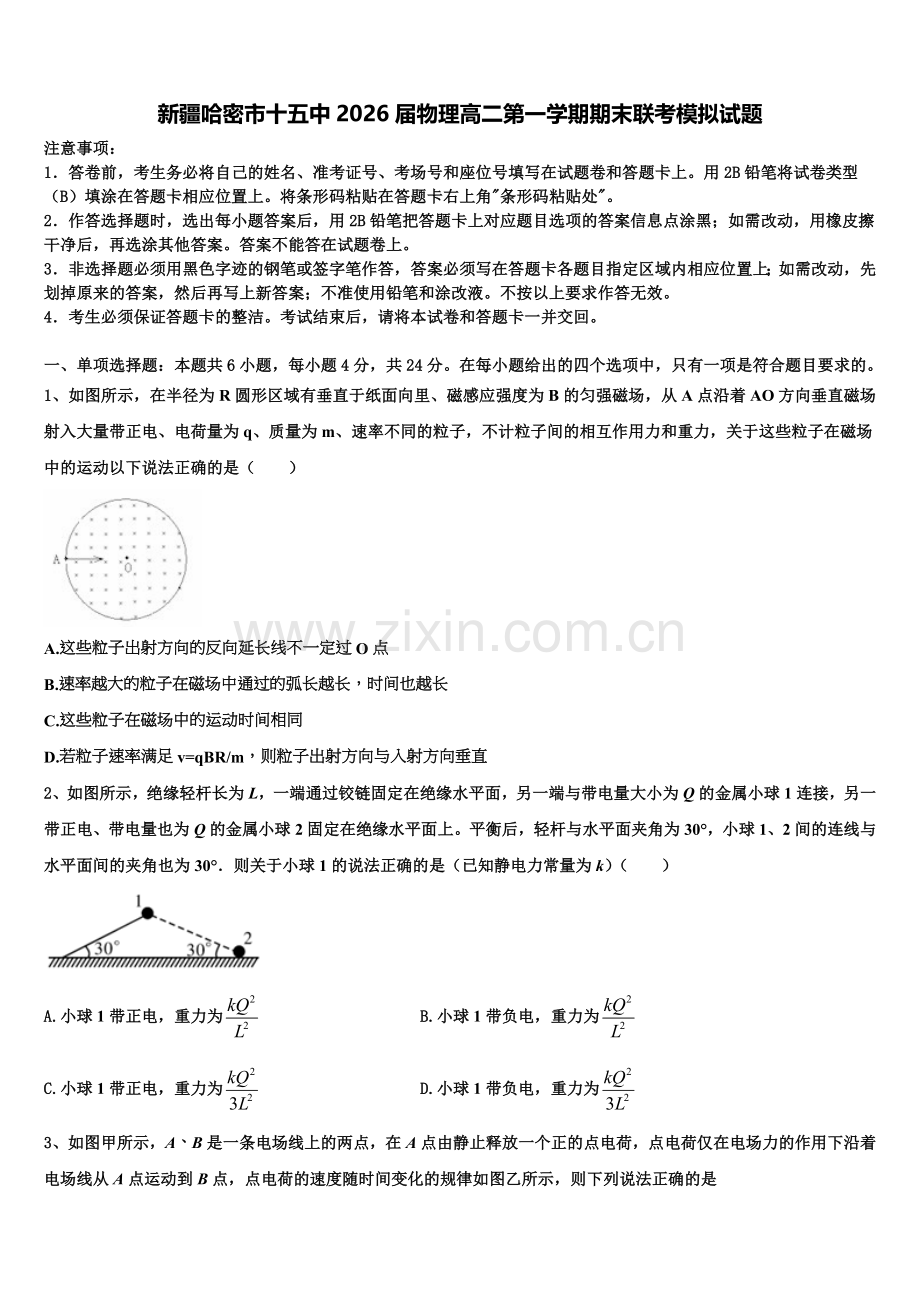 新疆哈密市十五中2026届物理高二第一学期期末联考模拟试题含解析.doc_第1页