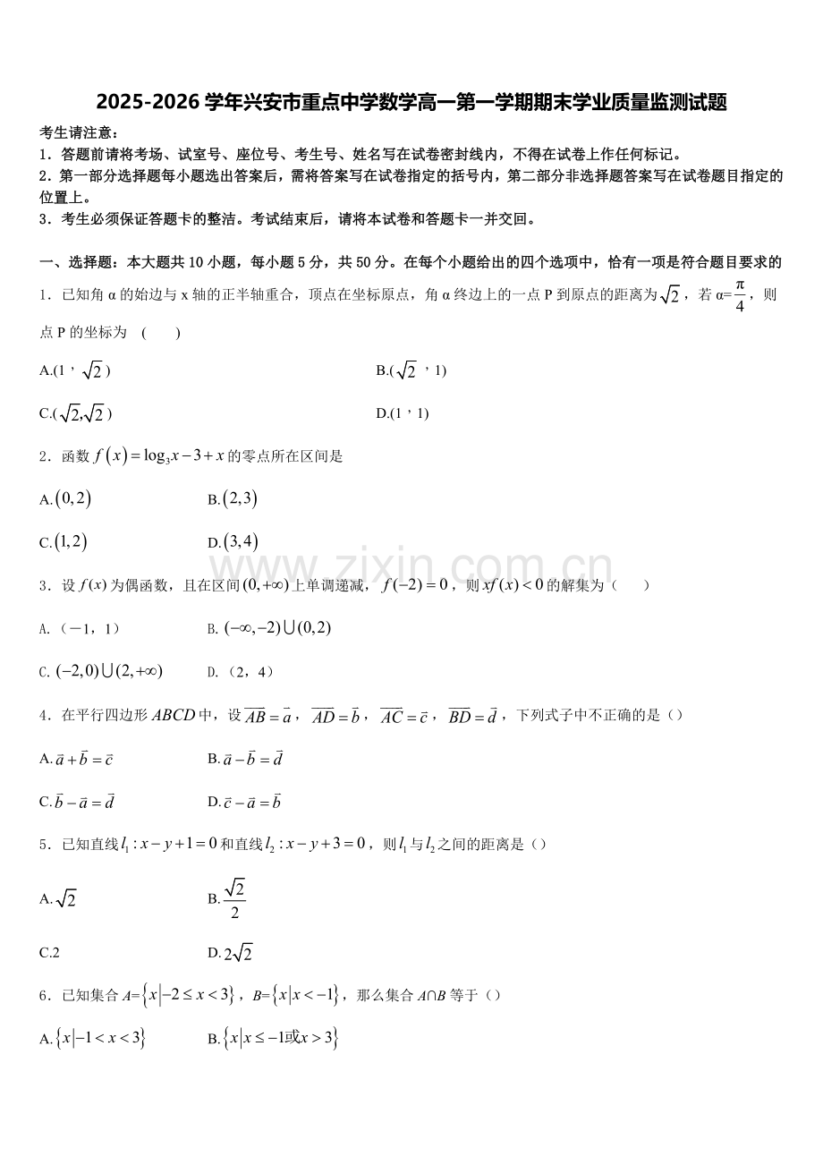 2025-2026学年兴安市重点中学数学高一第一学期期末学业质量监测试题含解析.doc_第1页