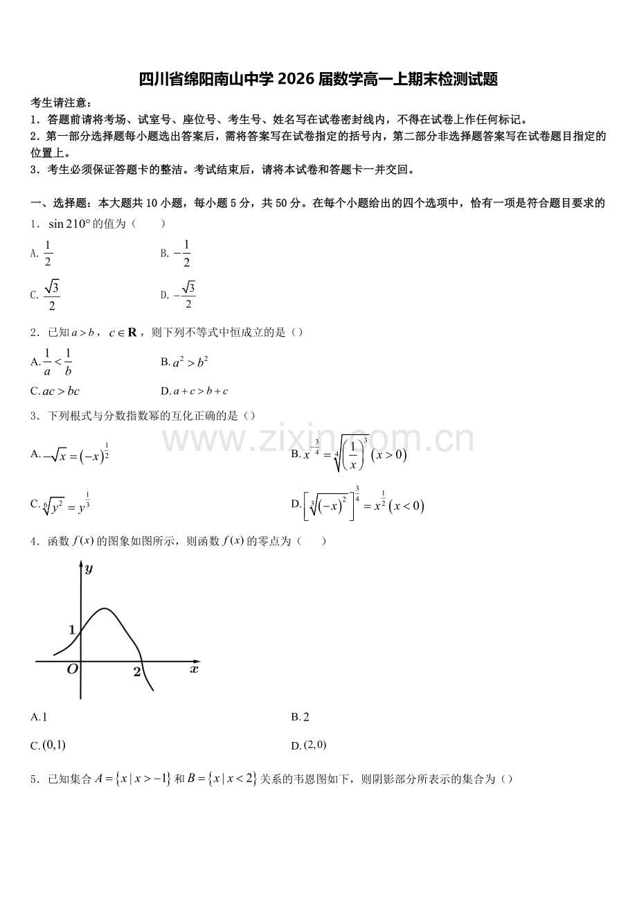 四川省绵阳南山中学2026届数学高一上期末检测试题含解析.doc_第1页
