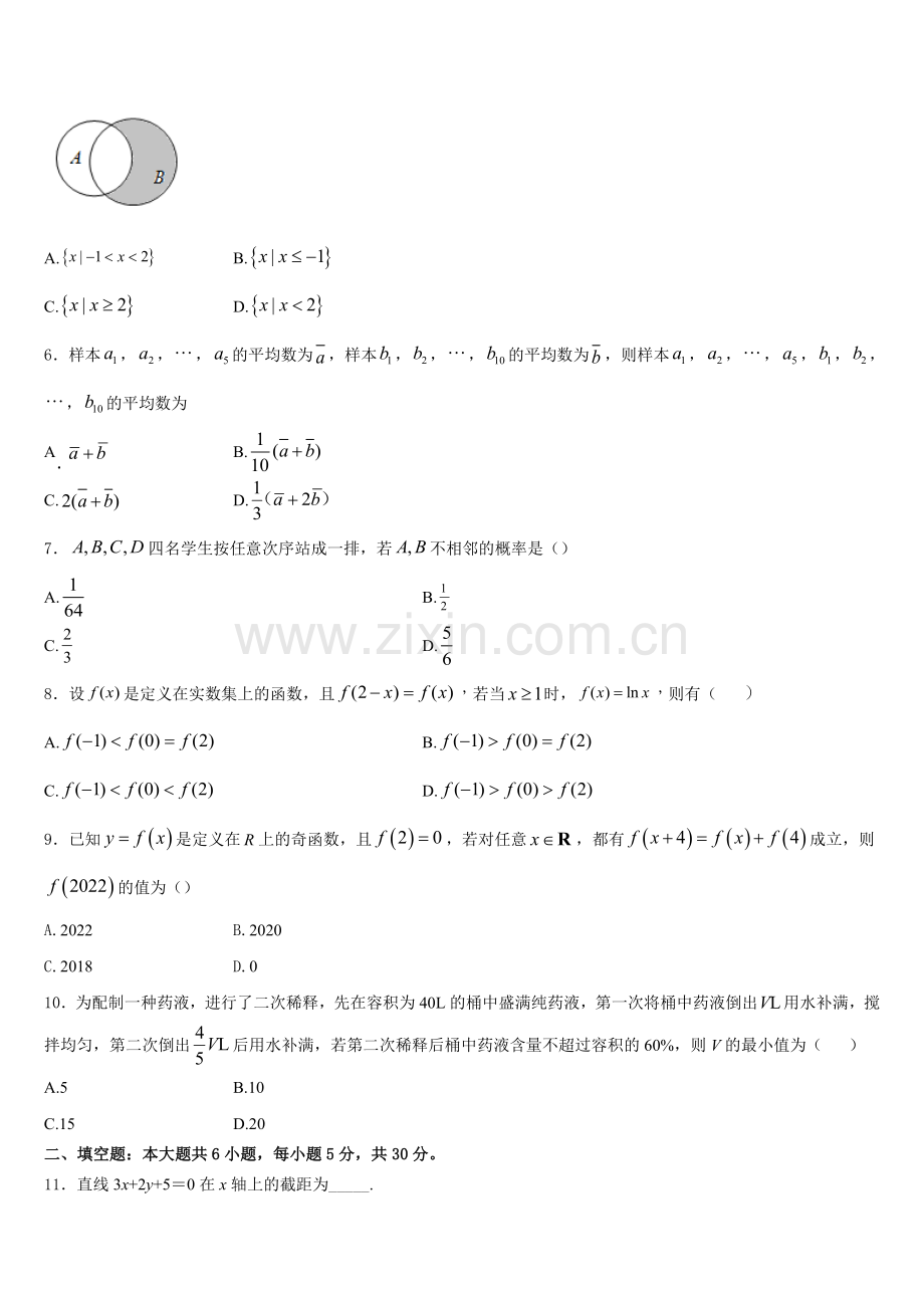 四川省绵阳南山中学2026届数学高一上期末检测试题含解析.doc_第2页