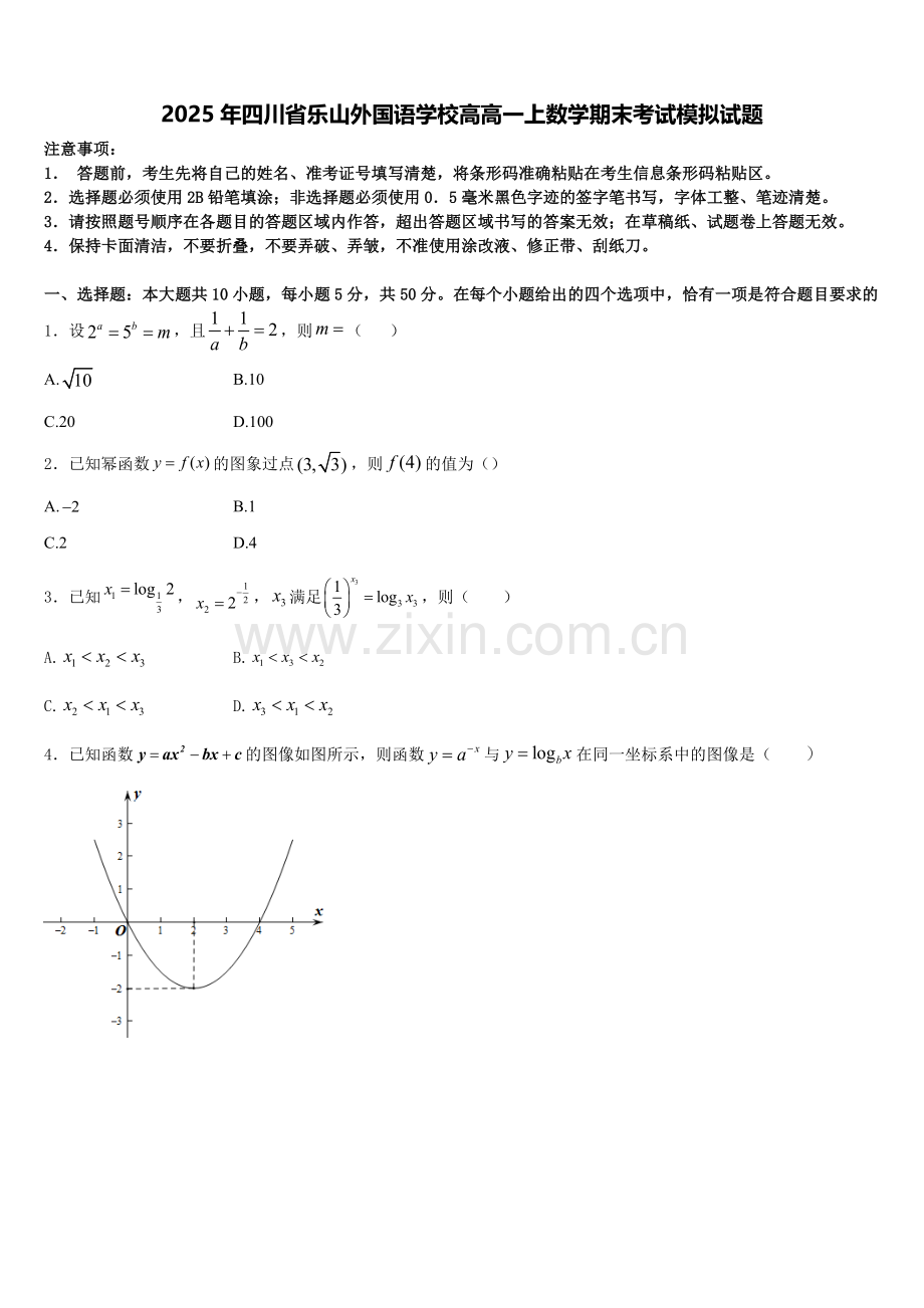2025年四川省乐山外国语学校高高一上数学期末考试模拟试题含解析.doc_第1页