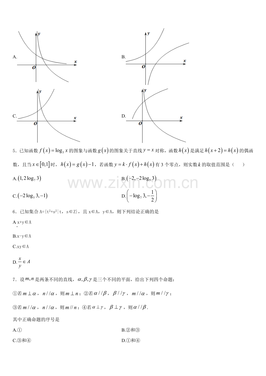 2025年四川省乐山外国语学校高高一上数学期末考试模拟试题含解析.doc_第2页