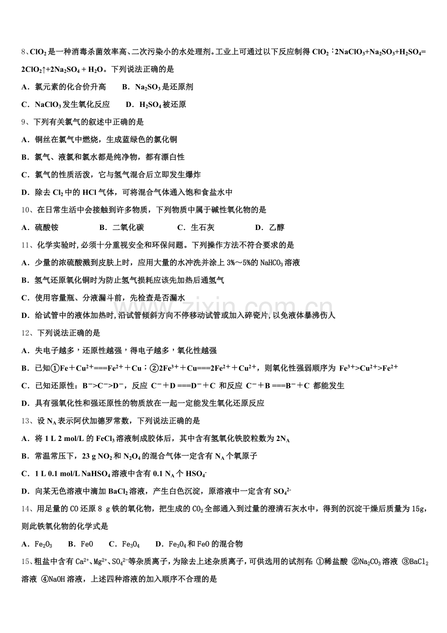 江苏省连云港市海庆中学2026届化学高一第一学期期中学业水平测试模拟试题含解析.doc_第2页