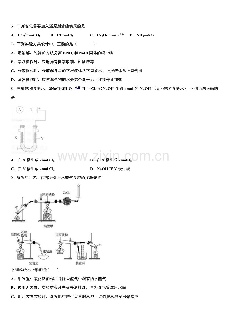 2025-2026学年安徽省安庆市怀宁县第二中学化学高一上期中监测试题含解析.doc_第2页