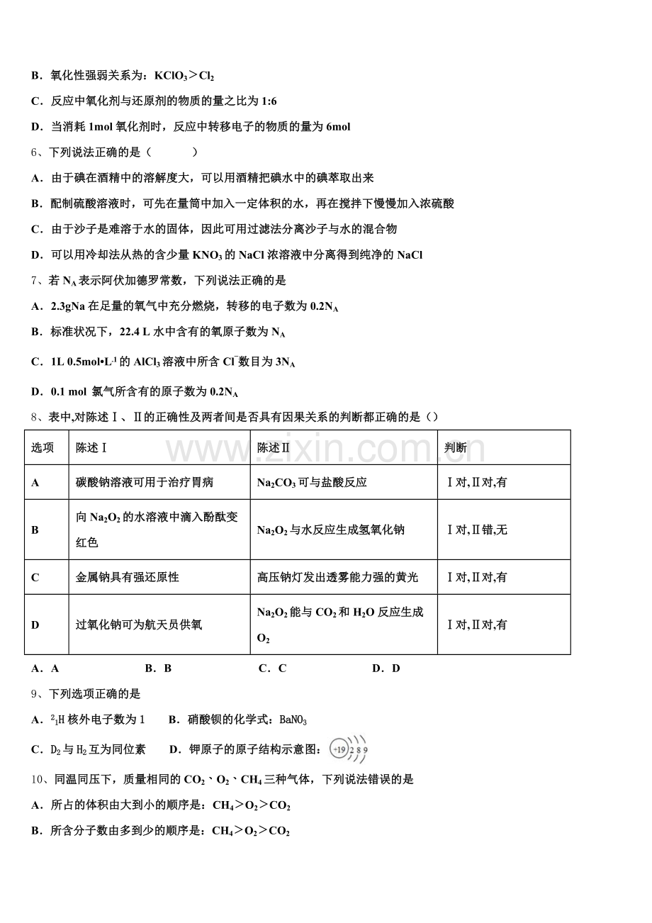 2025年湖南省常德市桃源一中化学高一上期中经典模拟试题含解析.doc_第2页