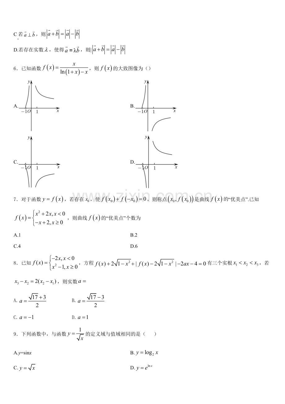2025-2026学年江苏省淮安市高中校协作体高一数学第一学期期末质量跟踪监视模拟试题含解析.doc_第2页