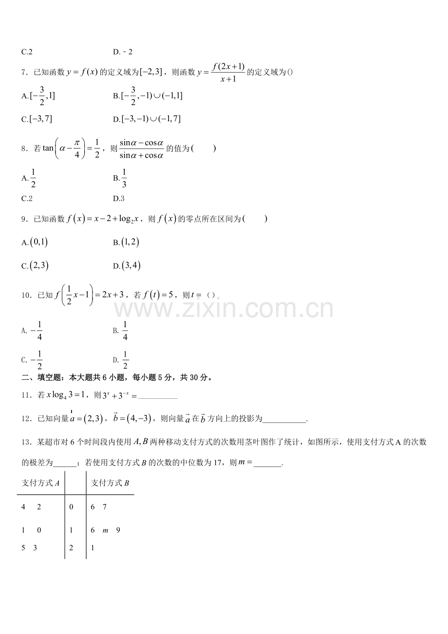 福建省泉州市永春县华侨中学2025年数学高一第一学期期末质量检测模拟试题含解析.doc_第2页