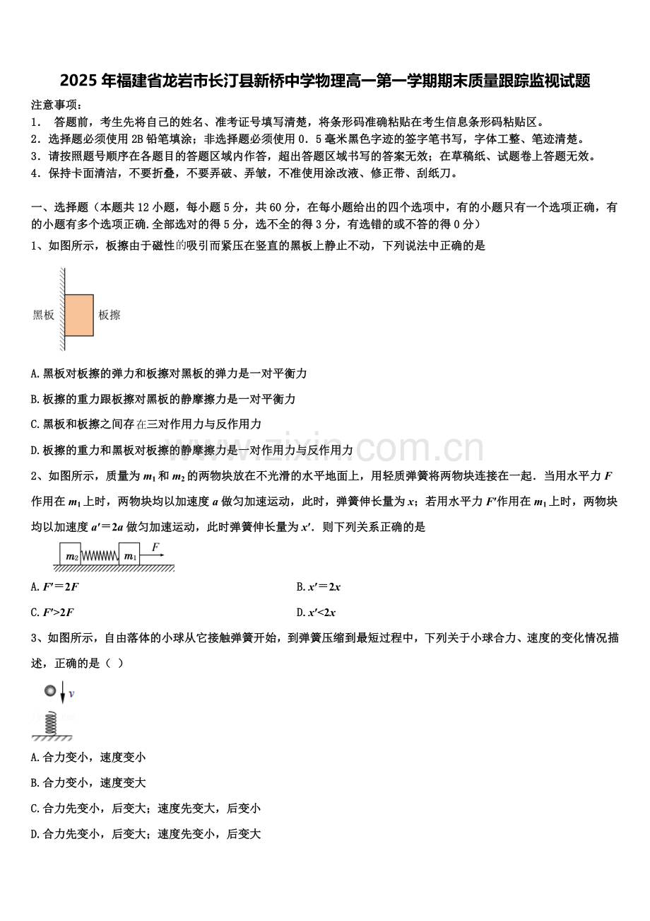 2025年福建省龙岩市长汀县新桥中学物理高一第一学期期末质量跟踪监视试题含解析.doc_第1页
