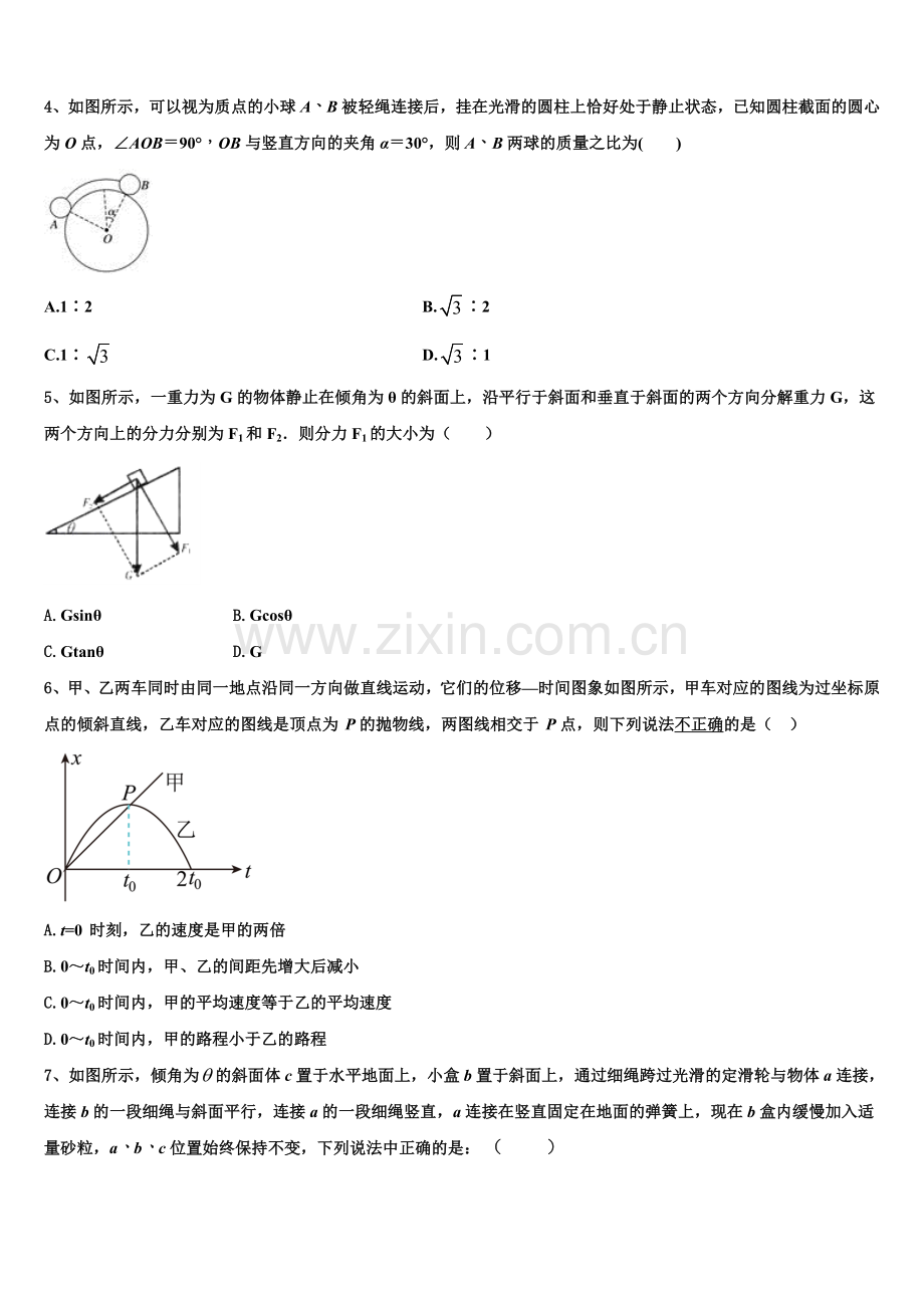 2025年福建省龙岩市长汀县新桥中学物理高一第一学期期末质量跟踪监视试题含解析.doc_第2页