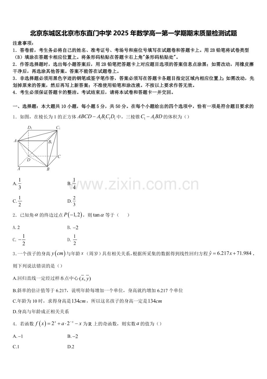 北京东城区北京市东直门中学2025年数学高一第一学期期末质量检测试题含解析.doc_第1页