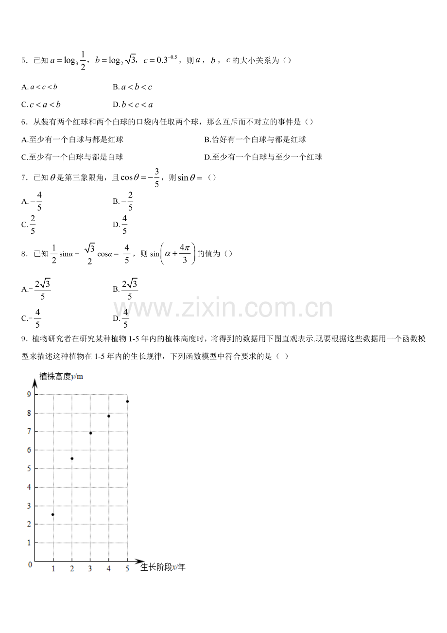 北京东城区北京市东直门中学2025年数学高一第一学期期末质量检测试题含解析.doc_第2页