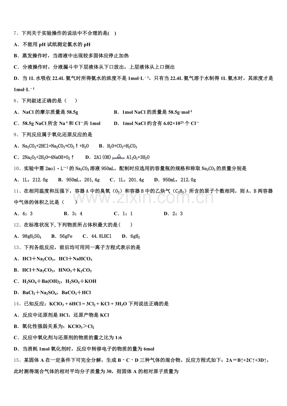 安徽省铜陵市2026届高一上化学期中学业质量监测模拟试题含解析.doc_第2页