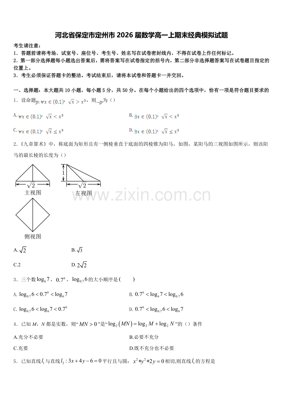 河北省保定市定州市2026届数学高一上期末经典模拟试题含解析.doc_第1页