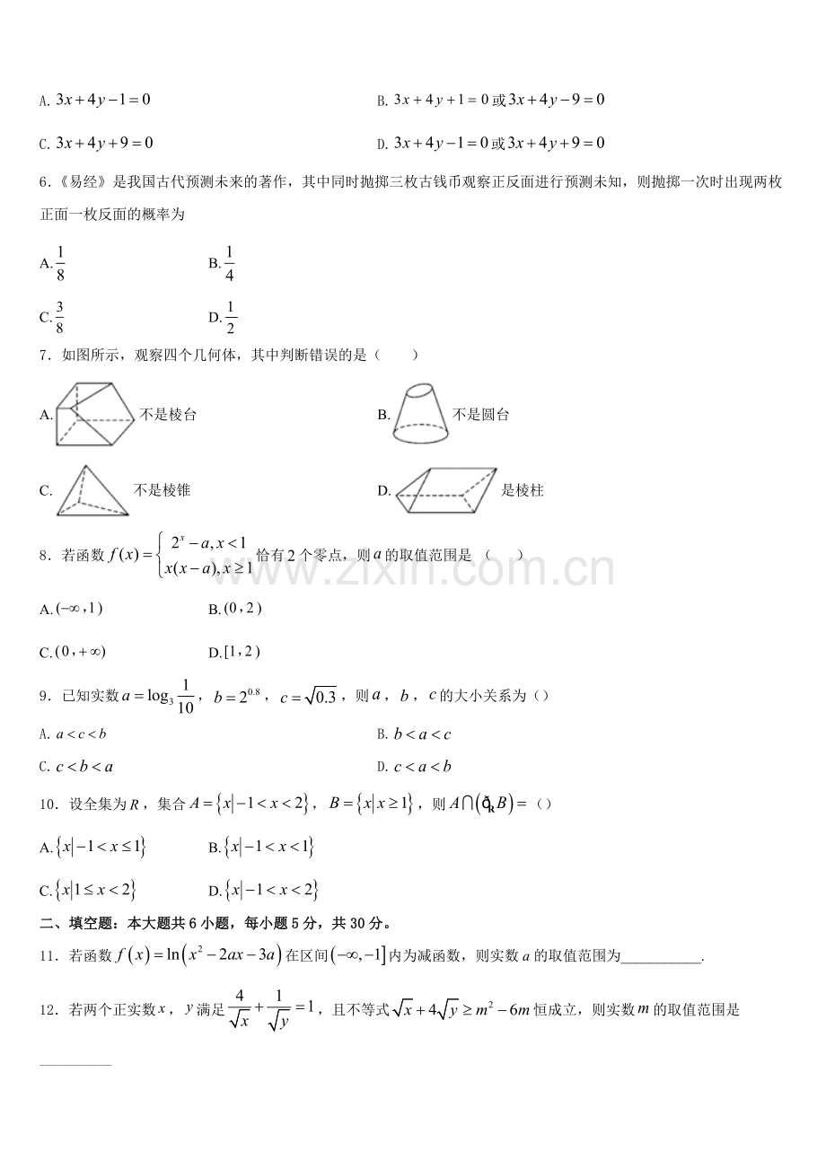 河北省保定市定州市2026届数学高一上期末经典模拟试题含解析.doc_第2页
