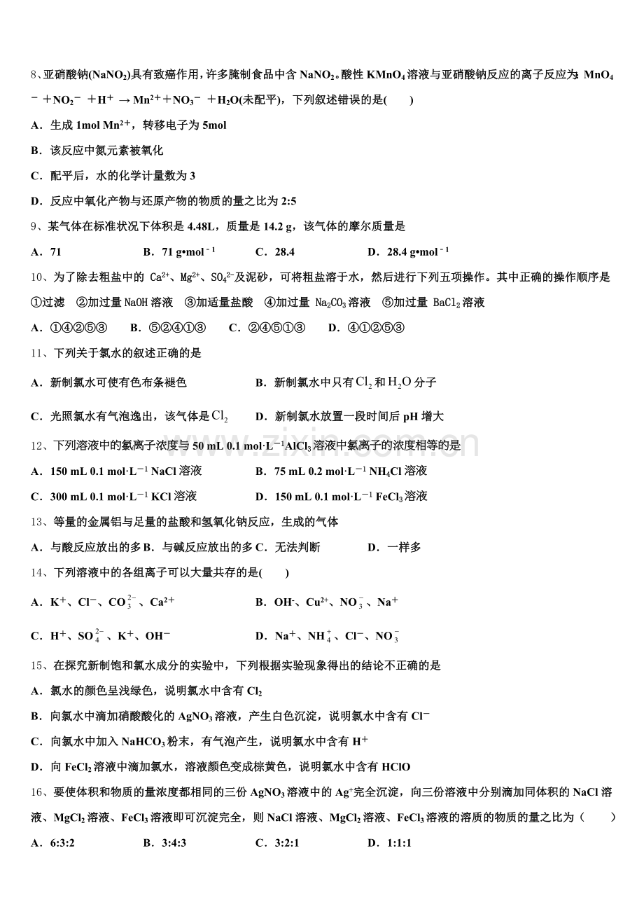 广东省佛山市顺德区2025-2026学年化学高一第一学期期中综合测试模拟试题含解析.doc_第2页