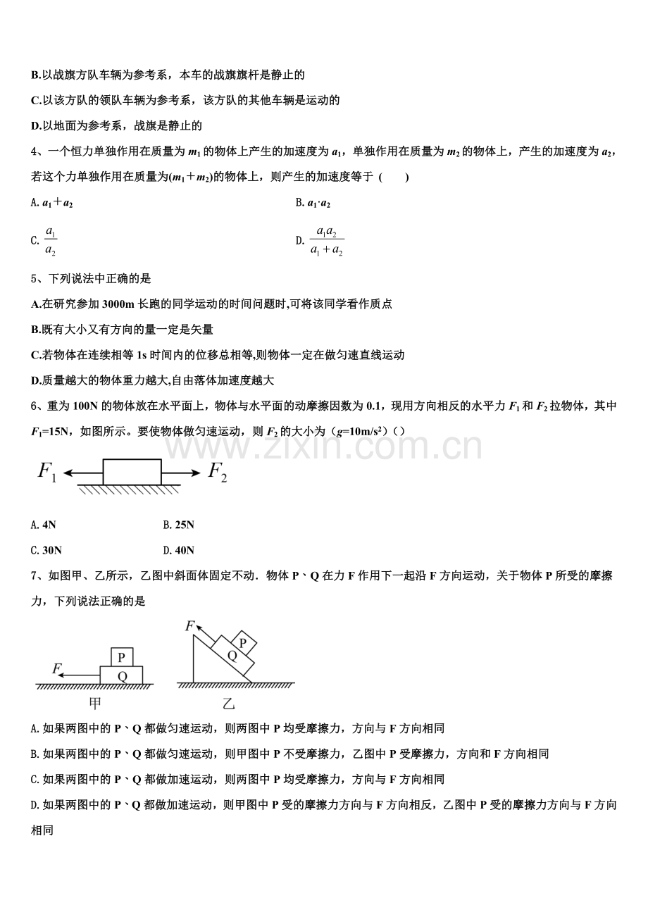 2025-2026学年四川省成都市龙泉一中、新都一中等九校物理高一第一学期期末经典模拟试题含解析.doc_第2页