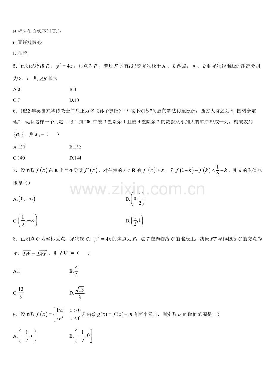 2026届贵州省黎平县第三中学数学高二上期末学业水平测试模拟试题含解析.doc_第2页