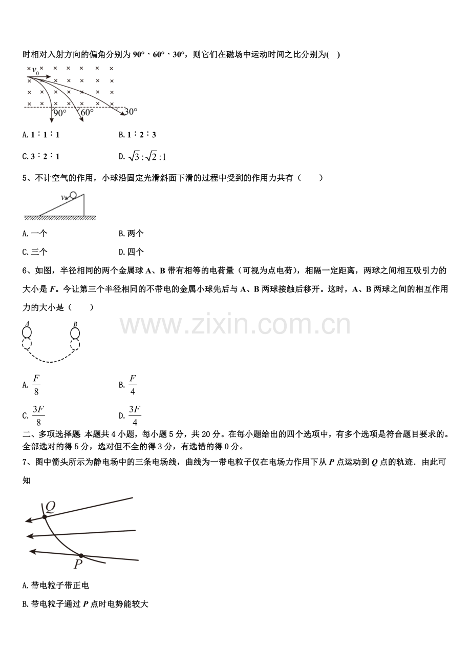 山东省曲阜市第一中学2025年物理高二第一学期期末监测试题含解析.doc_第2页
