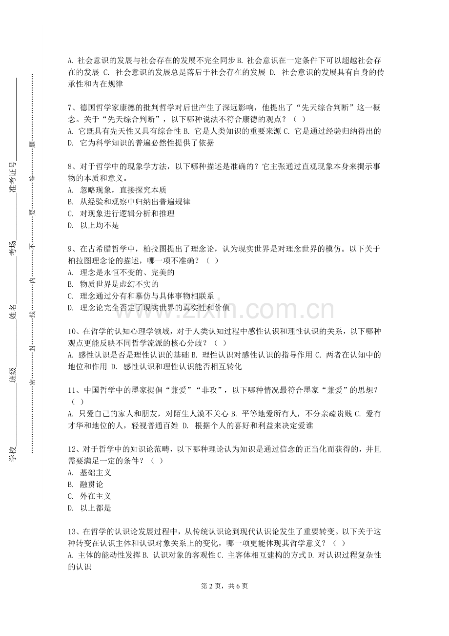 安徽机电职业技术学院《人文科学概论》2024-2025学年第一学期期末试卷.doc_第2页
