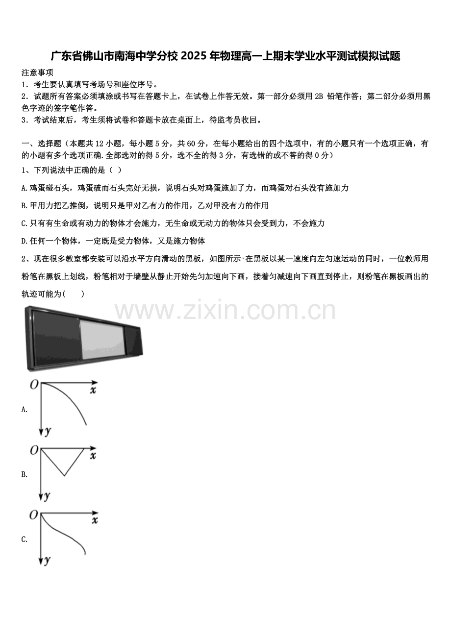 广东省佛山市南海中学分校2025年物理高一上期末学业水平测试模拟试题含解析.doc_第1页