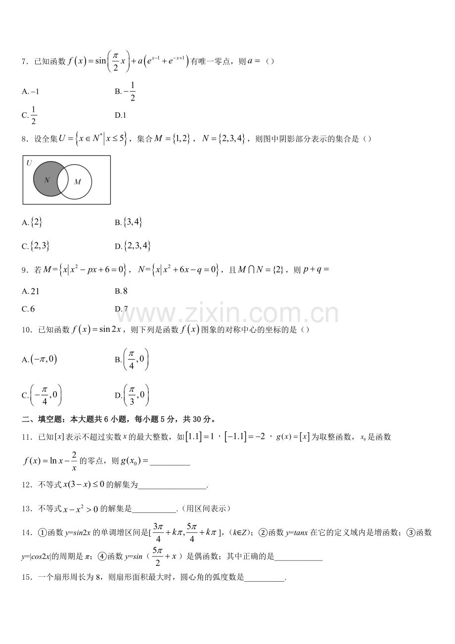 2025-2026学年安徽省淮南市第四中学高一上数学期末联考模拟试题含解析.doc_第2页