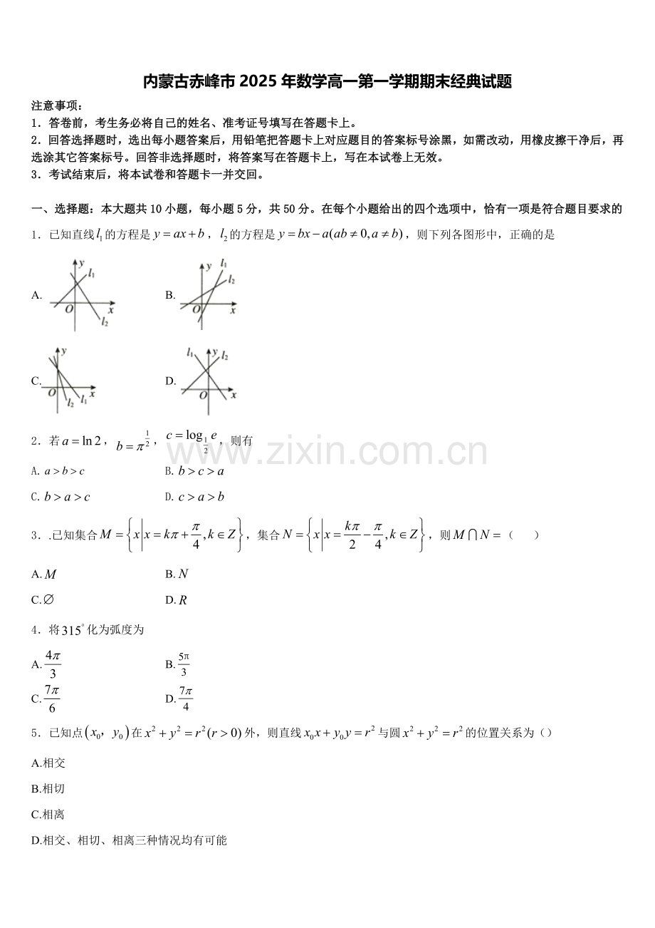 内蒙古赤峰市2025年数学高一第一学期期末经典试题含解析.doc_第1页