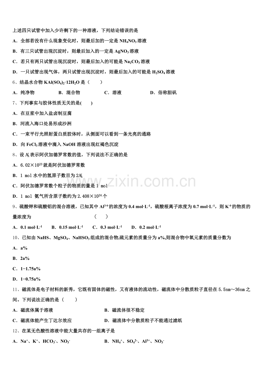 2026届河南省新乡市第三中学化学高一上期中教学质量检测模拟试题含解析.doc_第2页