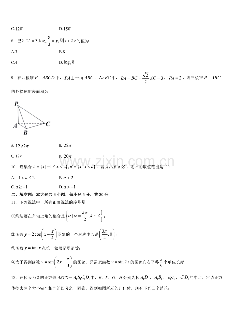 2025年山西省长治市沁县中学数学高一第一学期期末复习检测模拟试题含解析.doc_第2页
