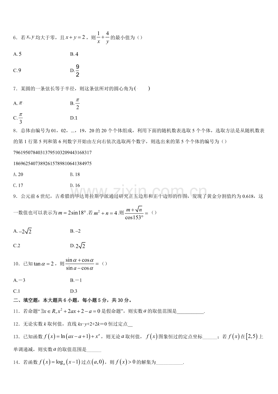 2025-2026学年北京四中数学高一上期末经典试题含解析.doc_第2页