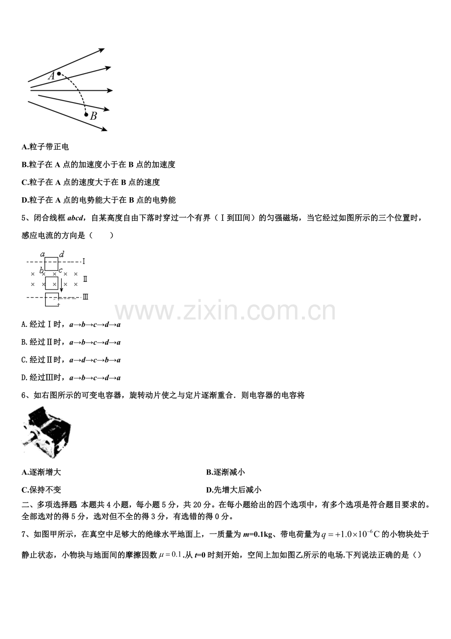 江苏省无锡市江阴市南菁高中2023年高二物理第一学期期末经典模拟试题含解析.doc_第2页