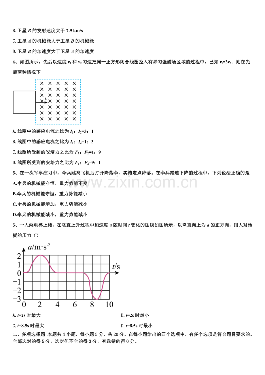 2026届江苏省南通市通州、海安高二物理第一学期期末检测试题含解析.doc_第2页