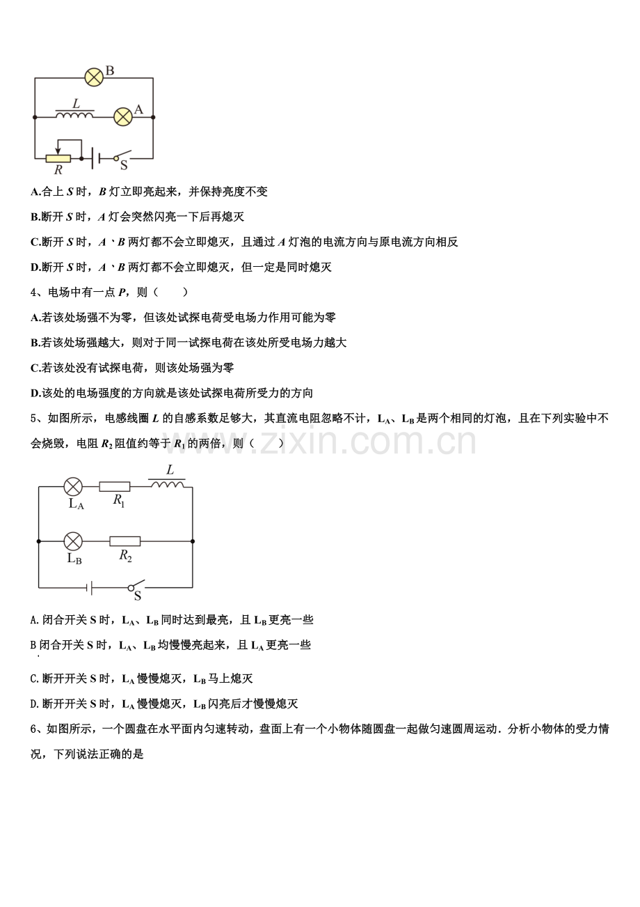 北京通州区2026届物理高二上期末经典模拟试题含解析.doc_第2页