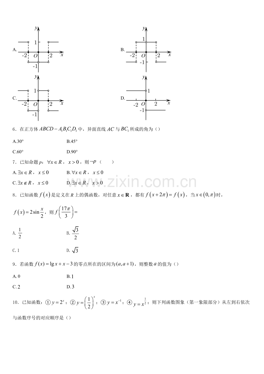 西藏林芝市第一中学2025年数学高一第一学期期末学业水平测试模拟试题含解析.doc_第2页