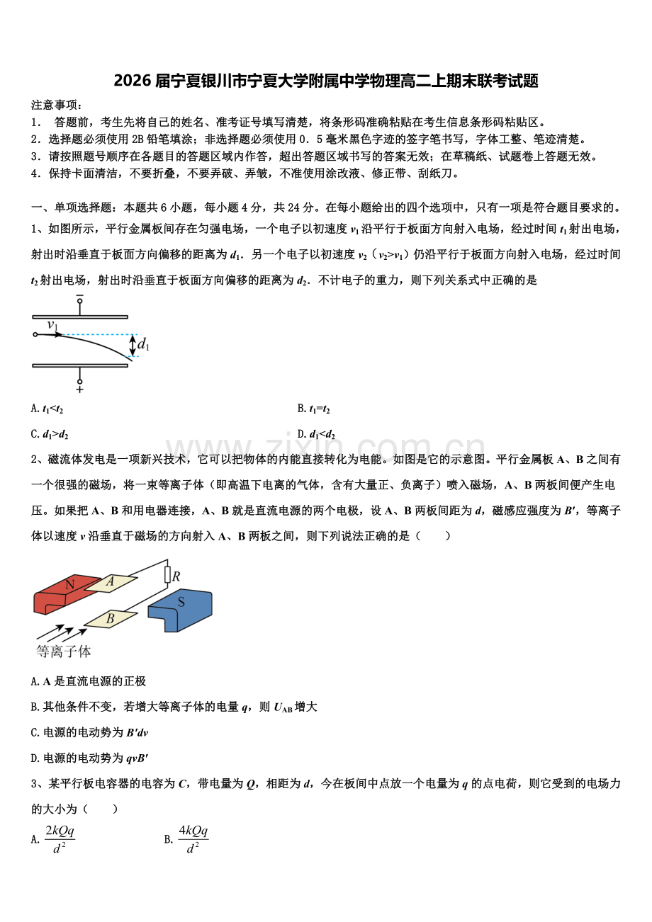 2026届宁夏银川市宁夏大学附属中学物理高二上期末联考试题含解析.doc_第1页