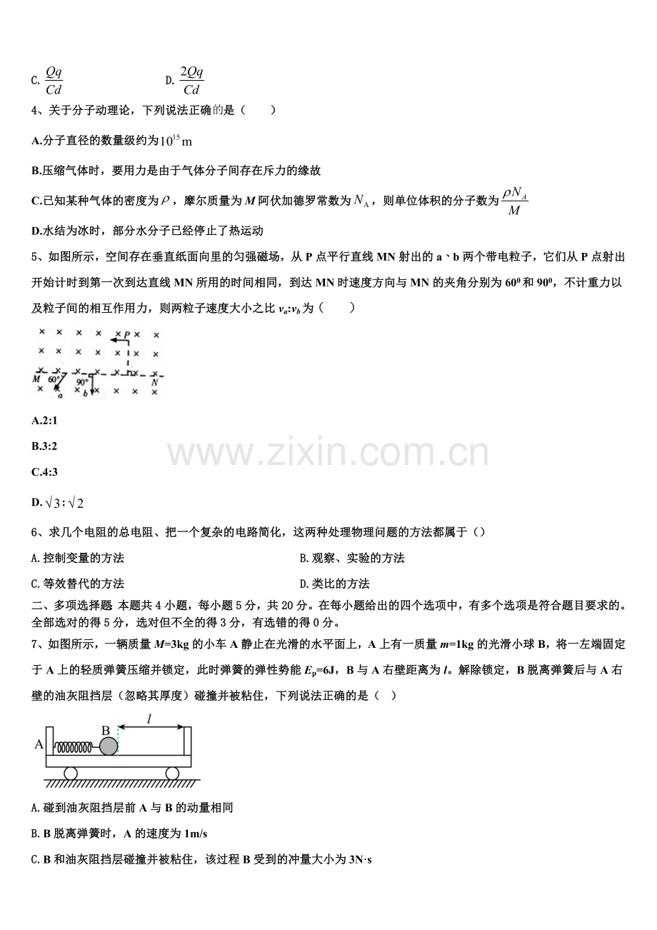 2026届宁夏银川市宁夏大学附属中学物理高二上期末联考试题含解析.doc_第2页