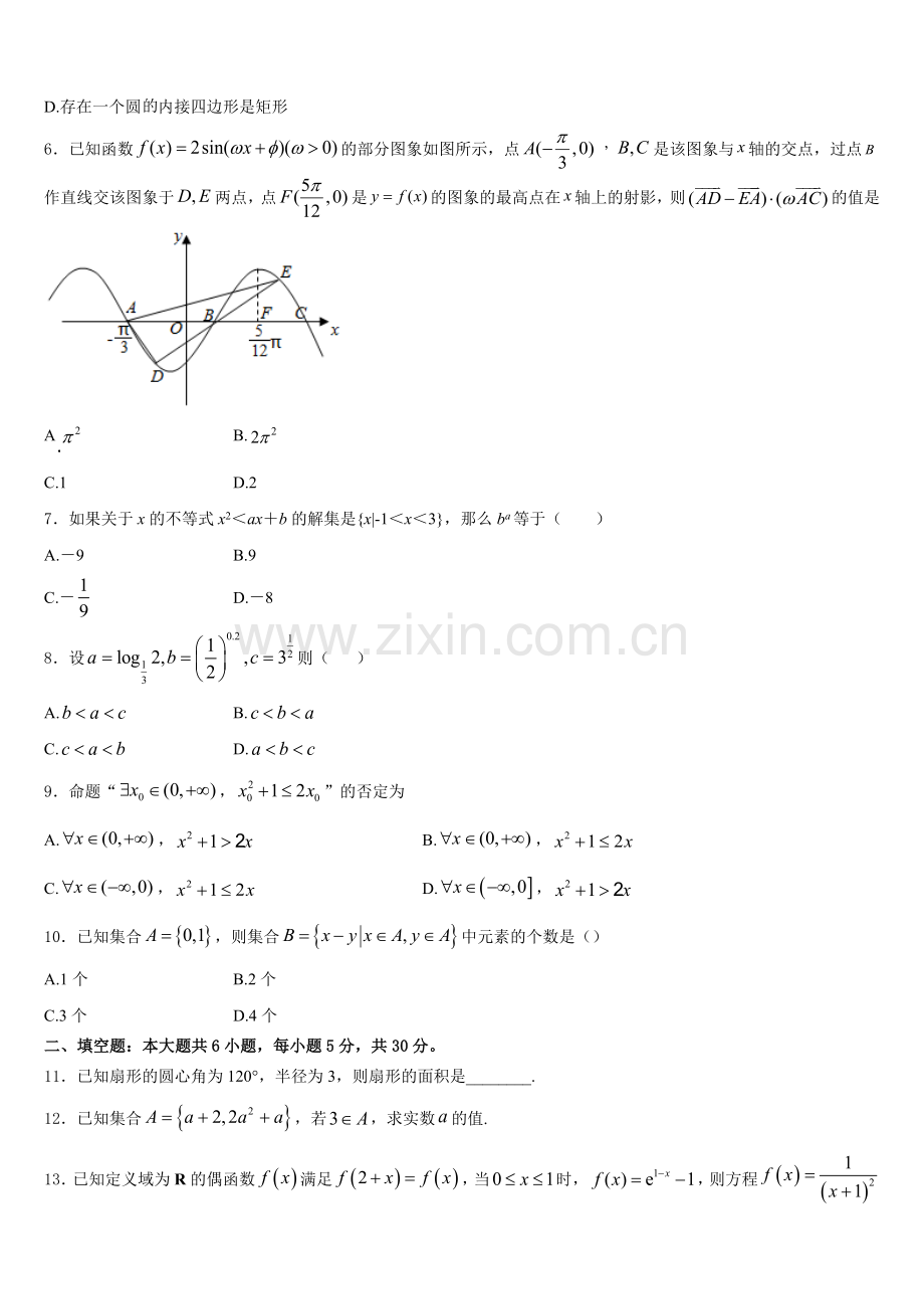 2026届广西南宁市外国语学校数学高一第一学期期末调研模拟试题含解析.doc_第2页