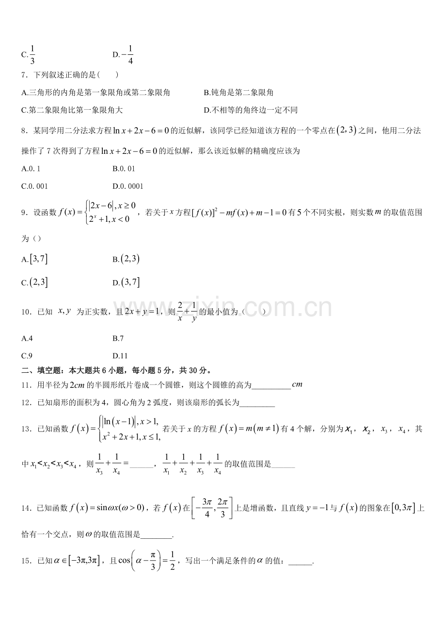 2025年湖北省武汉第二中学高一数学第一学期期末综合测试模拟试题含解析.doc_第2页