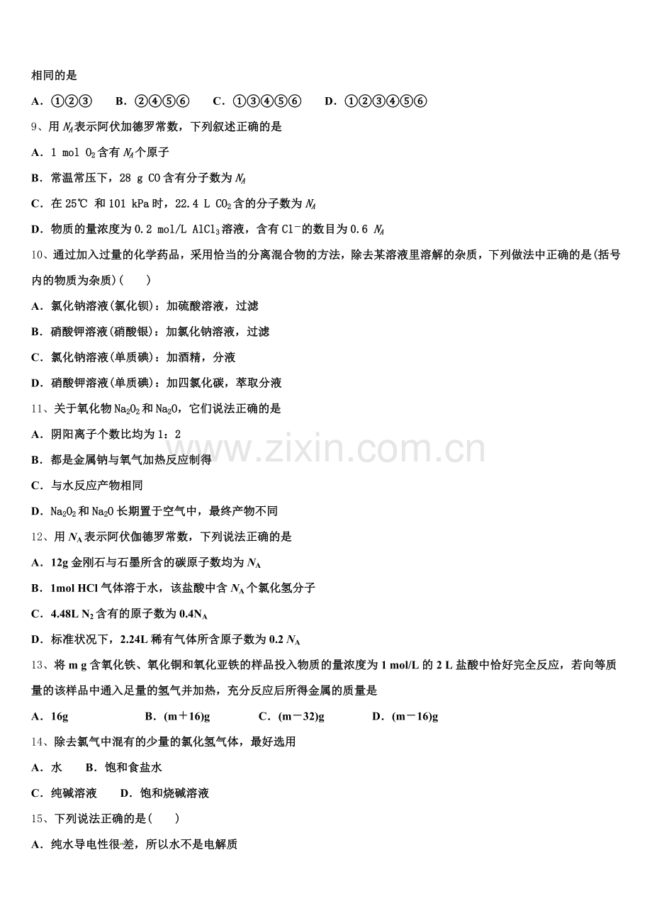 2026届河北大名一中化学高一第一学期期中考试试题含解析.doc_第2页