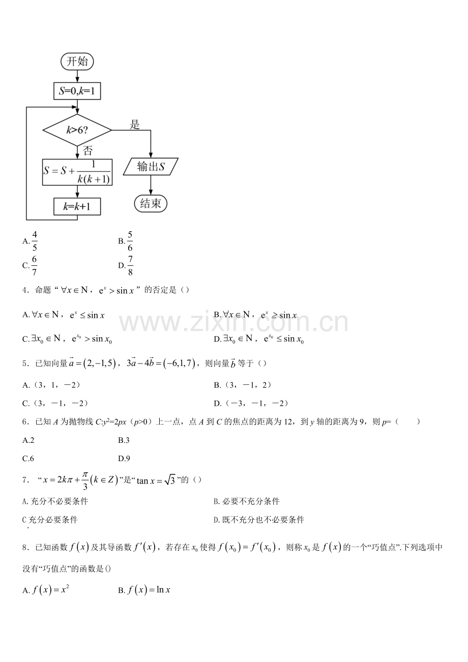 2025-2026学年河南省平顶山市、许昌市、汝州高二上数学期末考试模拟试题含解析.doc_第2页