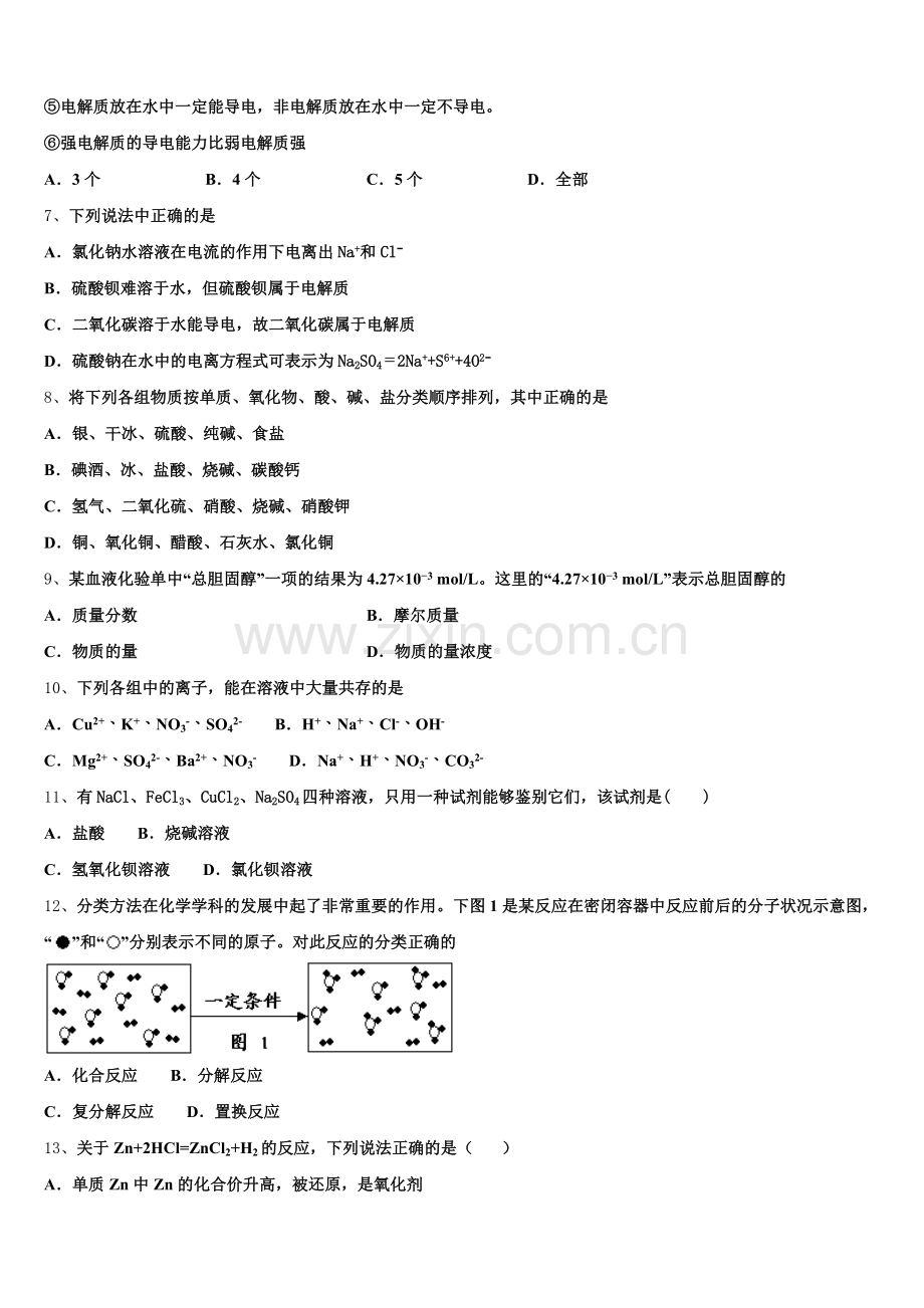 2026届江西省上饶市铅山一中、横峰中学、广丰贞白中学高一化学第一学期期中达标测试试题含解析.doc_第2页