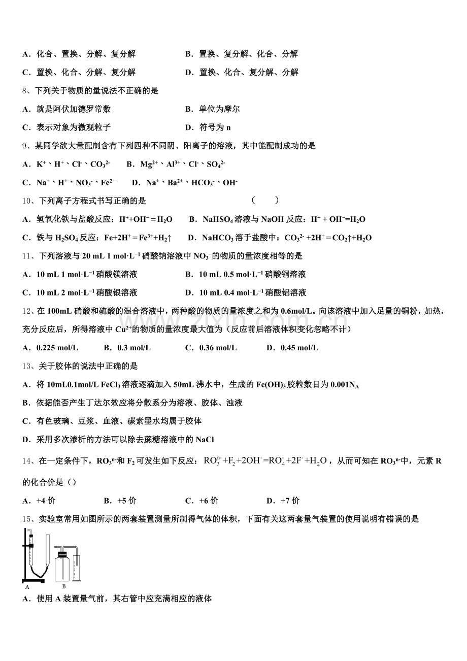 安徽省淮南四中2026届化学高一第一学期期中调研试题含解析.doc_第2页