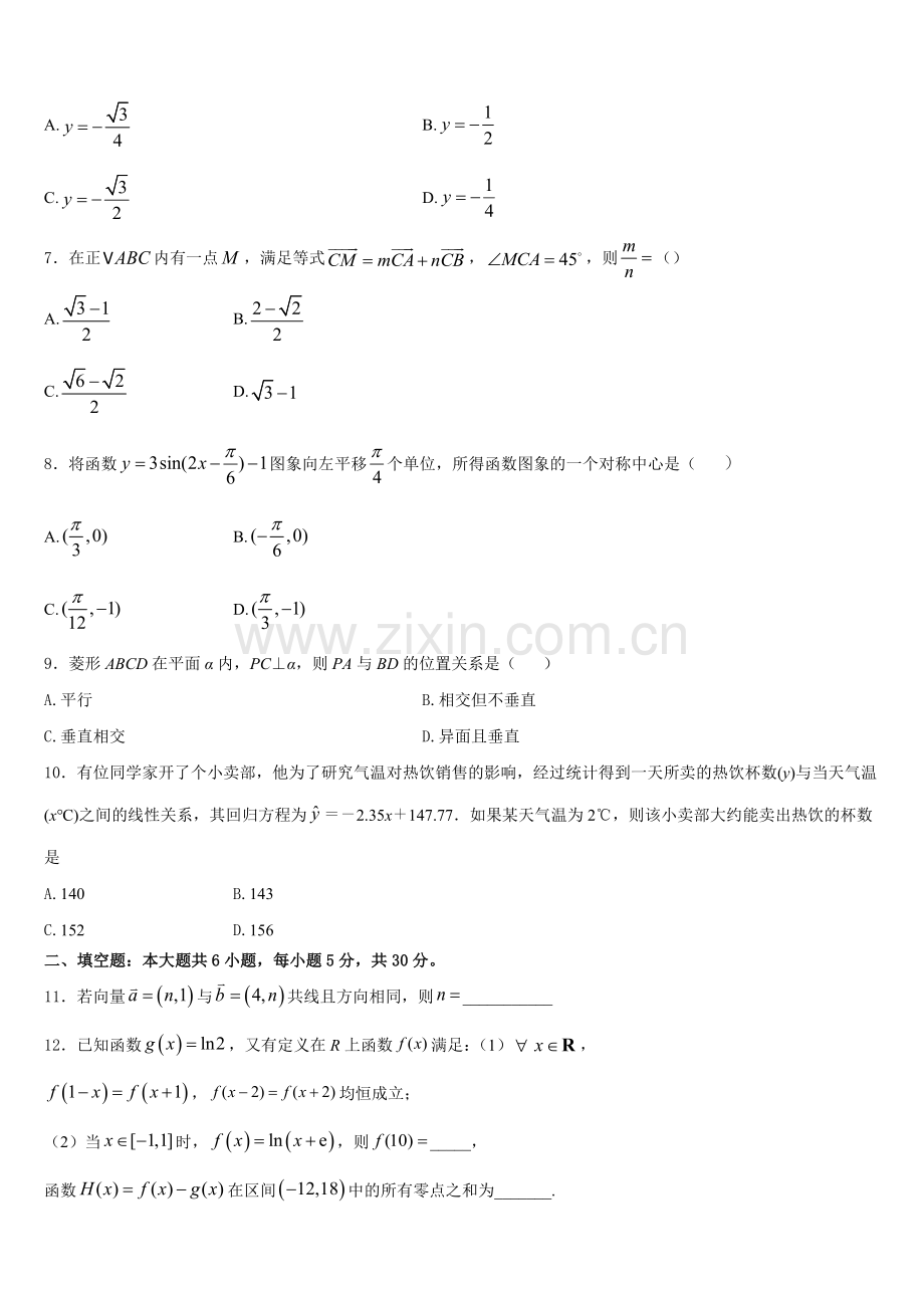 广东省广州市执信中学2025-2026学年数学高一上期末质量跟踪监视模拟试题含解析.doc_第2页