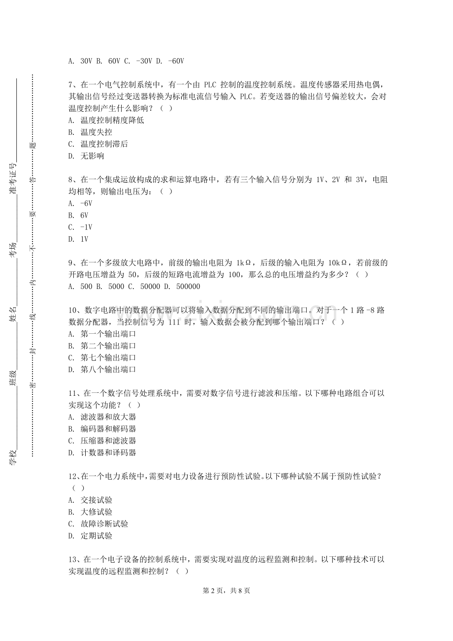 深圳大学《控制系统建模与仿真B》2024-2025学年第一学期期末试卷.doc_第2页